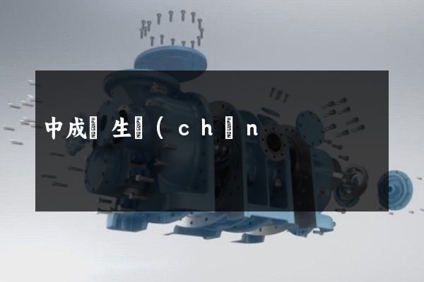 中成藥生產(chǎn)宣傳片制作一般要多少錢 中成藥生產(chǎn)宣傳片制作一般要多少錢