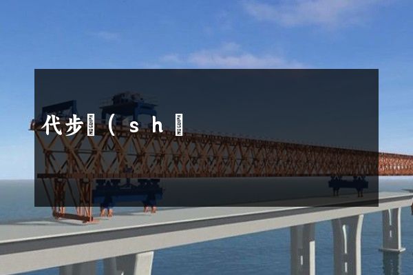 代步設(shè)備公司宣傳片視頻拍攝制作 代步設(shè)備公司宣傳片視頻拍攝制作