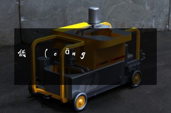 低溫倉(cāng)儲(chǔ)哪家公司制作宣傳片好 低溫倉(cāng)儲(chǔ)哪家公司制作宣傳片好