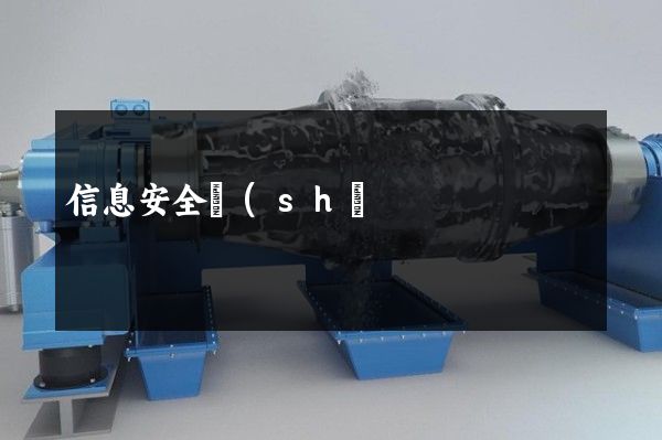 信息安全設(shè)備制造制作視頻宣傳片制作 信息安全設(shè)備制造制作視頻宣傳片制作