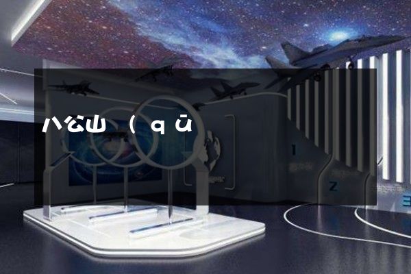 八公山區(qū)文化企業(yè)宣傳片 八公山區(qū)文化企業(yè)宣傳片