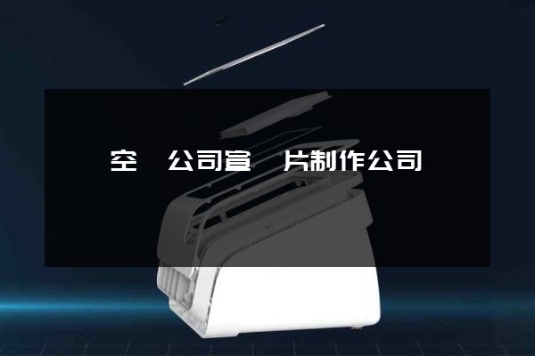 創業空間公司宣傳片制作公司 創業空間公司宣傳片制作公司