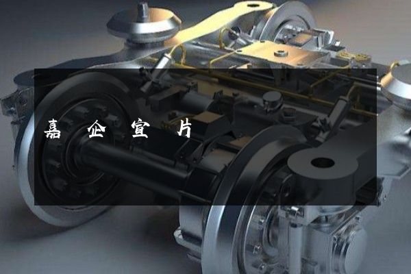 嘉興企業宣傳片開發