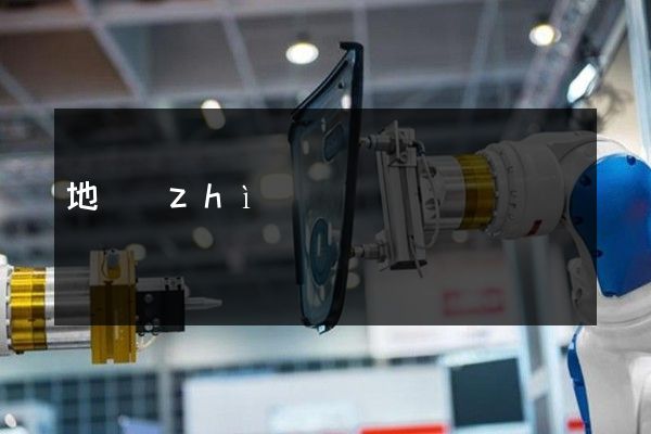 地質(zhì)勘查宣傳片制作需要多少錢 地質(zhì)勘查宣傳片制作需要多少錢