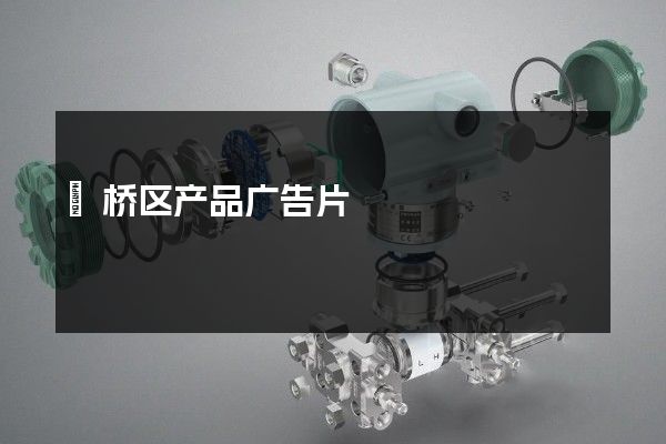 埇桥区产品广告片