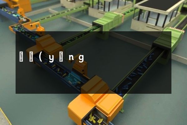 寶應(yīng)縣企業(yè)宣傳片報價表 寶應(yīng)縣企業(yè)宣傳片報價表