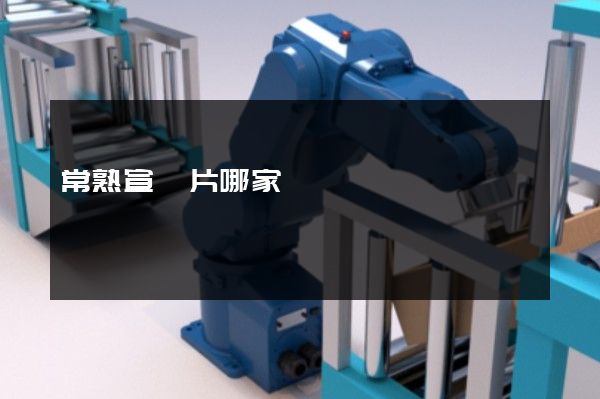 常熟宣傳片哪家專業