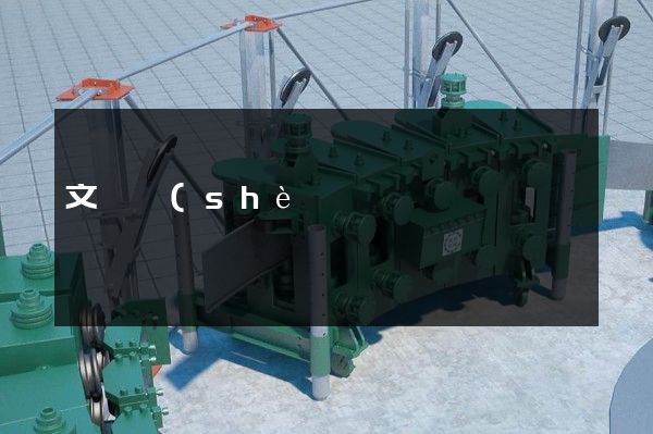 文體設(shè)備宣傳片制作一般要多少錢 文體設(shè)備宣傳片制作一般要多少錢