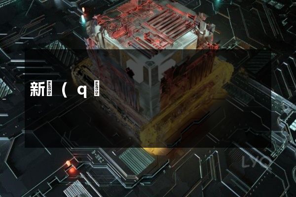 新區(qū)文化企業(yè)宣傳片 新區(qū)文化企業(yè)宣傳片