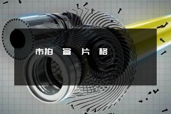 東陽市拍攝宣傳片價格