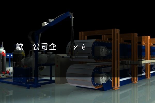 歙縣公司企業(yè)廣告片拍攝 歙縣公司企業(yè)廣告片拍攝