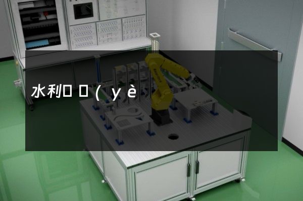 水利專業(yè)廣告片拍攝 水利專業(yè)廣告片拍攝