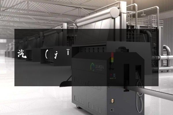 汽輪機(jī)公司宣傳影片 汽輪機(jī)公司宣傳影片