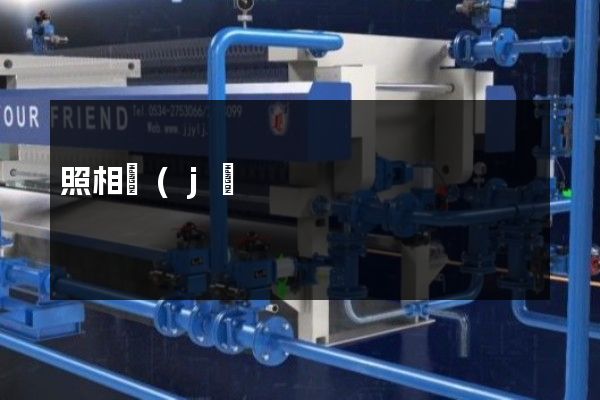 照相機(jī)器材制造產(chǎn)品宣傳片 照相機(jī)器材制造產(chǎn)品宣傳片