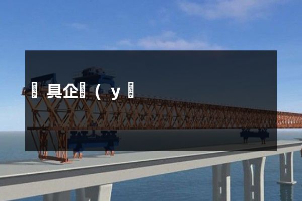 燈具企業(yè)宣傳片視頻制作 燈具企業(yè)宣傳片視頻制作