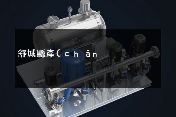 舒城縣產(chǎn)品宣傳片公司 舒城縣產(chǎn)品宣傳片公司