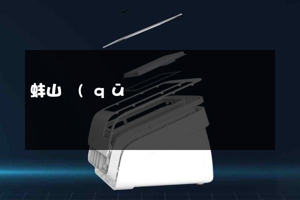 蚌山區(qū)文化企業(yè)宣傳片 蚌山區(qū)文化企業(yè)宣傳片