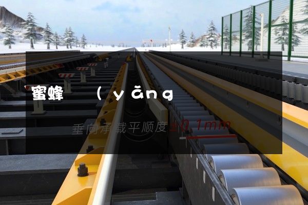 蜜蜂飼養(yǎng)企業(yè)宣傳片廣告 蜜蜂飼養(yǎng)企業(yè)宣傳片廣告