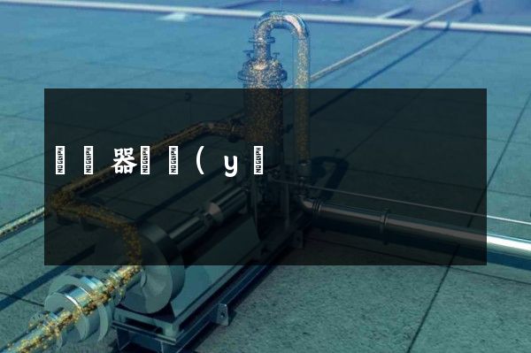 變壓器專業(yè)企業(yè)宣傳片拍攝公司 變壓器專業(yè)企業(yè)宣傳片拍攝公司