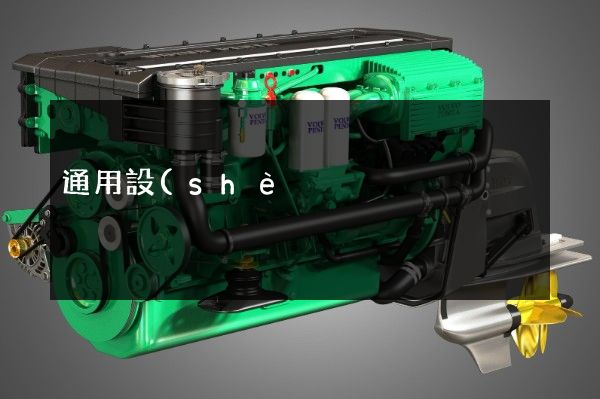 通用設(shè)備制造業(yè)廣告拍攝宣傳片 通用設(shè)備制造業(yè)廣告拍攝宣傳片