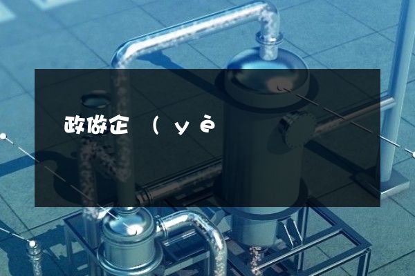 郵政做企業(yè)宣傳片 郵政做企業(yè)宣傳片