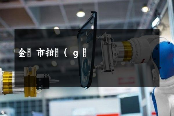 金華市拍個(gè)宣傳片多少錢 金華市拍個(gè)宣傳片多少錢