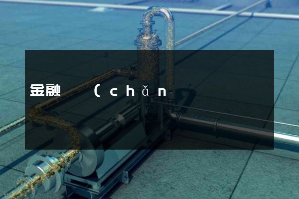 金融資產(chǎn)管理公司宣傳片拍攝制作公司 金融資產(chǎn)管理公司宣傳片拍攝制作公司