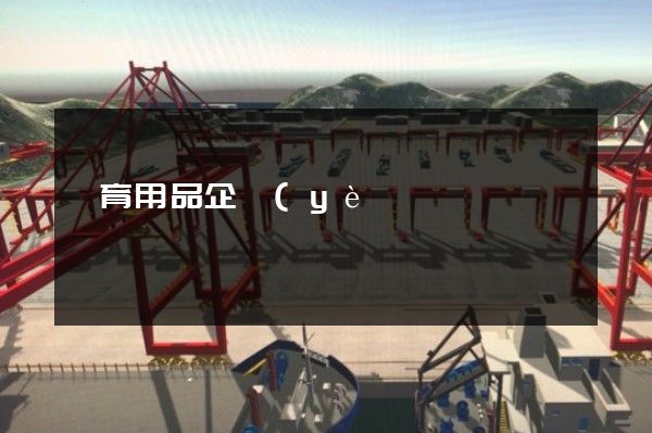 體育用品企業(yè)形象宣傳片策劃方案 體育用品企業(yè)形象宣傳片策劃方案