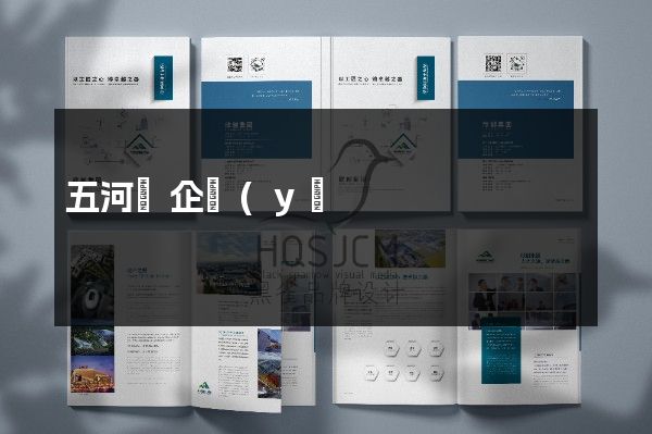 五河縣企業(yè)折頁設計制作