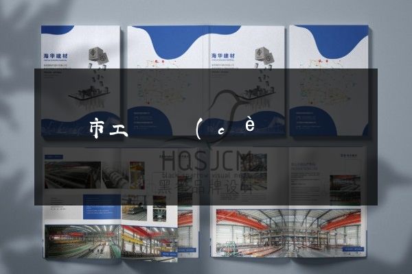 啟東市工廠畫冊(cè)價(jià)格多少錢