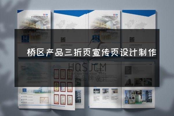 埇桥区产品三折页宣传页设计制作