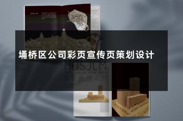 埇桥区公司彩页宣传页策划设计