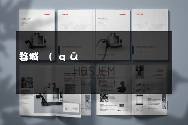 婺城區(qū)產(chǎn)品彩頁價格多少錢