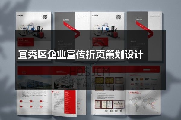 宜秀区企业宣传折页策划设计