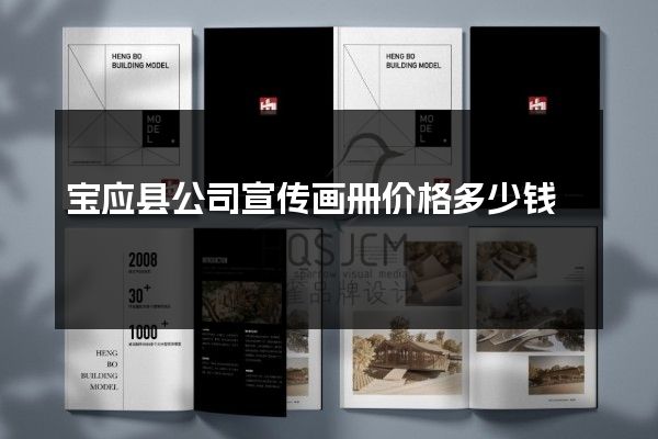 宝应县公司宣传画册价格多少钱