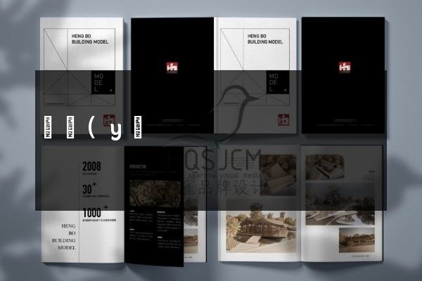專業(yè)會(huì)展宣傳冊(cè)設(shè)計(jì)制作