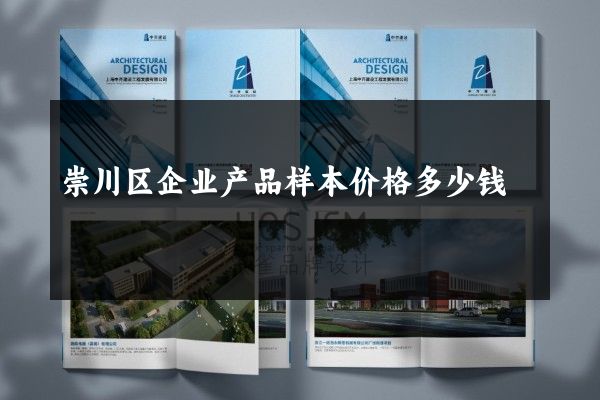 崇川区企业产品样本价格多少钱
