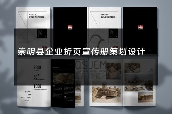 崇明县企业折页宣传册策划设计
