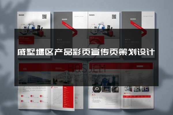 戚墅堰区产品彩页宣传页策划设计