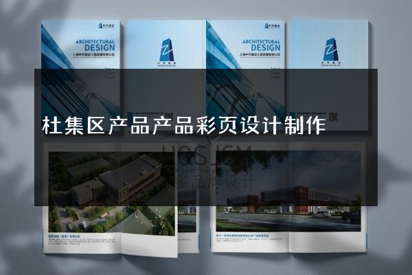 杜集区产品产品彩页设计制作