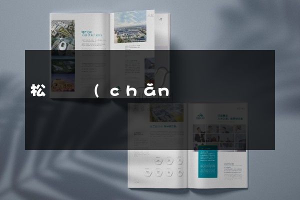 松陽縣產(chǎn)品彩頁折頁價格多少錢