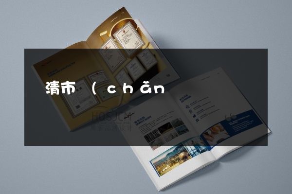 樂清市產(chǎn)品三折頁宣傳頁設(shè)計(jì)制作