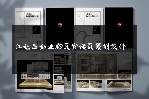 江北区企业彩页宣传页策划设计