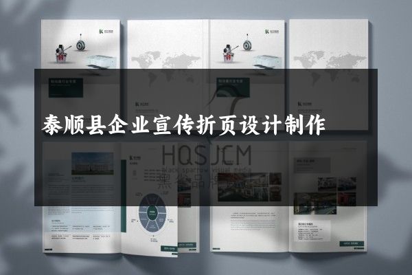 泰顺县企业宣传折页设计制作