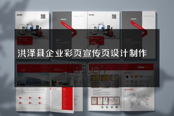 洪泽县企业彩页宣传页设计制作