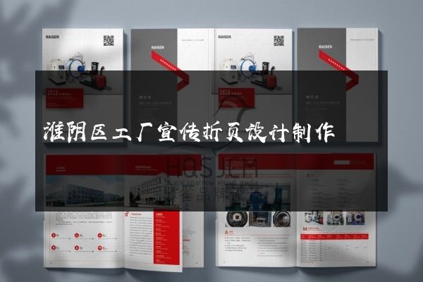 淮阴区工厂宣传折页设计制作