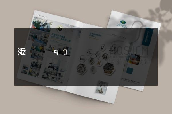 港閘區(qū)企業(yè)產(chǎn)品彩頁價(jià)格多少錢