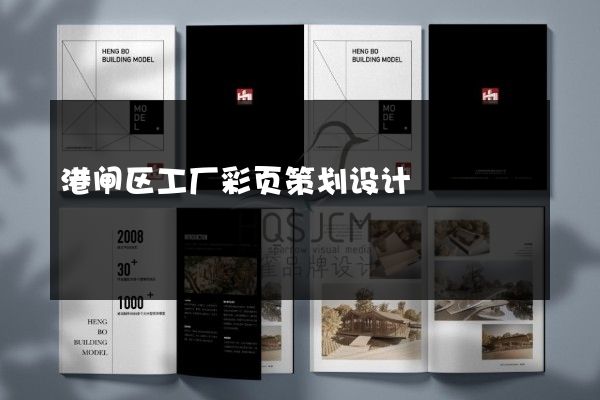 港闸区工厂彩页策划设计
