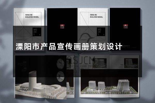 溧阳市产品宣传画册策划设计