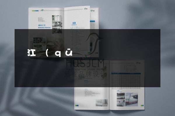 濱江區(qū)工廠折頁策劃設(shè)計(jì)